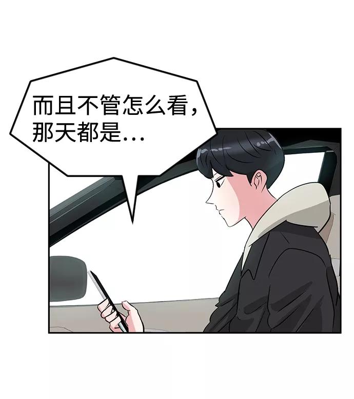 《我把社长解锁了》第13话 第27页