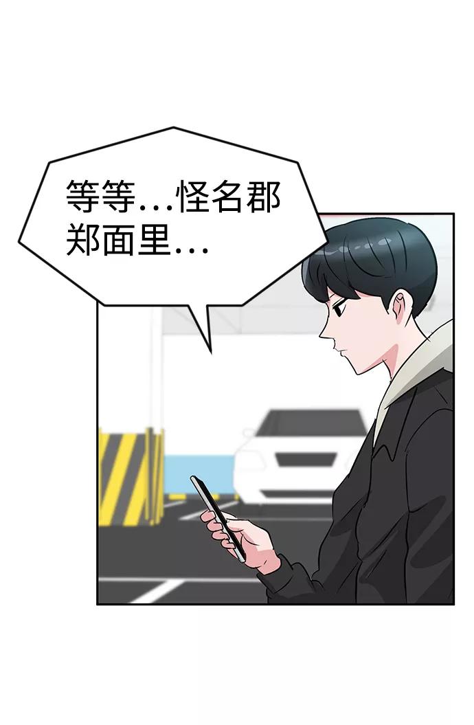 《我把社长解锁了》第13话 第100页
