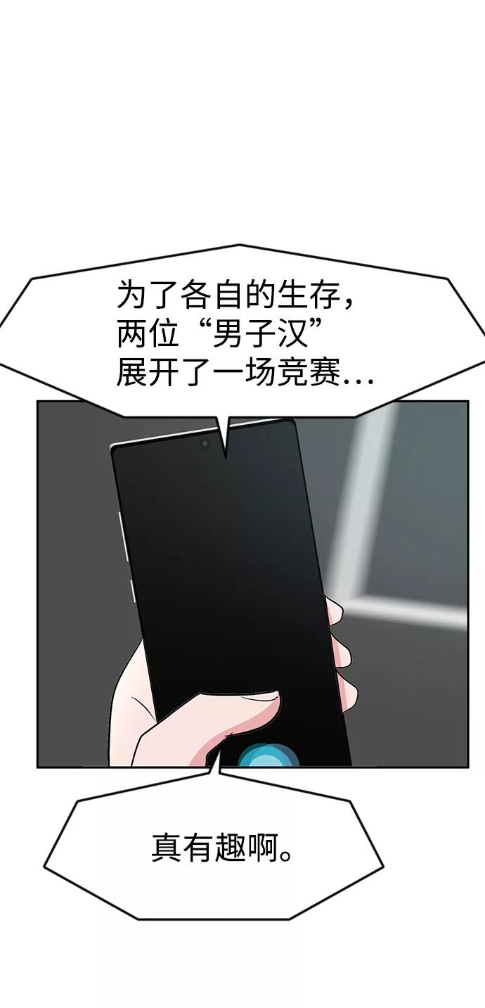 《我把社长解锁了》第13话 第79页