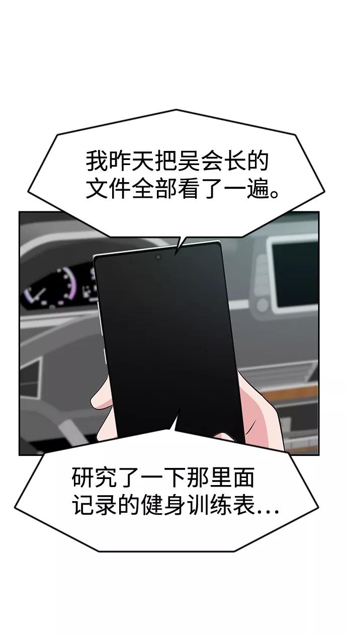 《我把社长解锁了》第13话 第23页