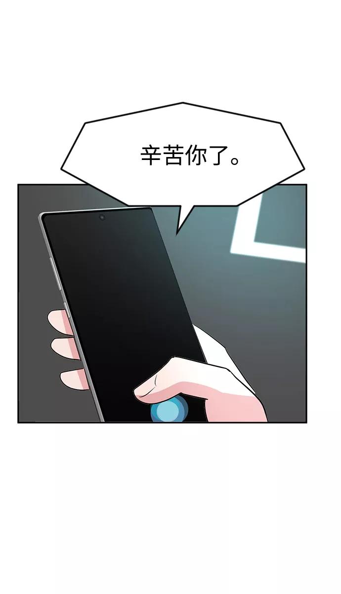 《我把社长解锁了》第13话 第98页