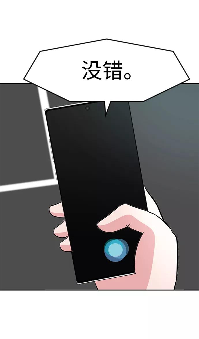 《我把社长解锁了》第13话 第104页