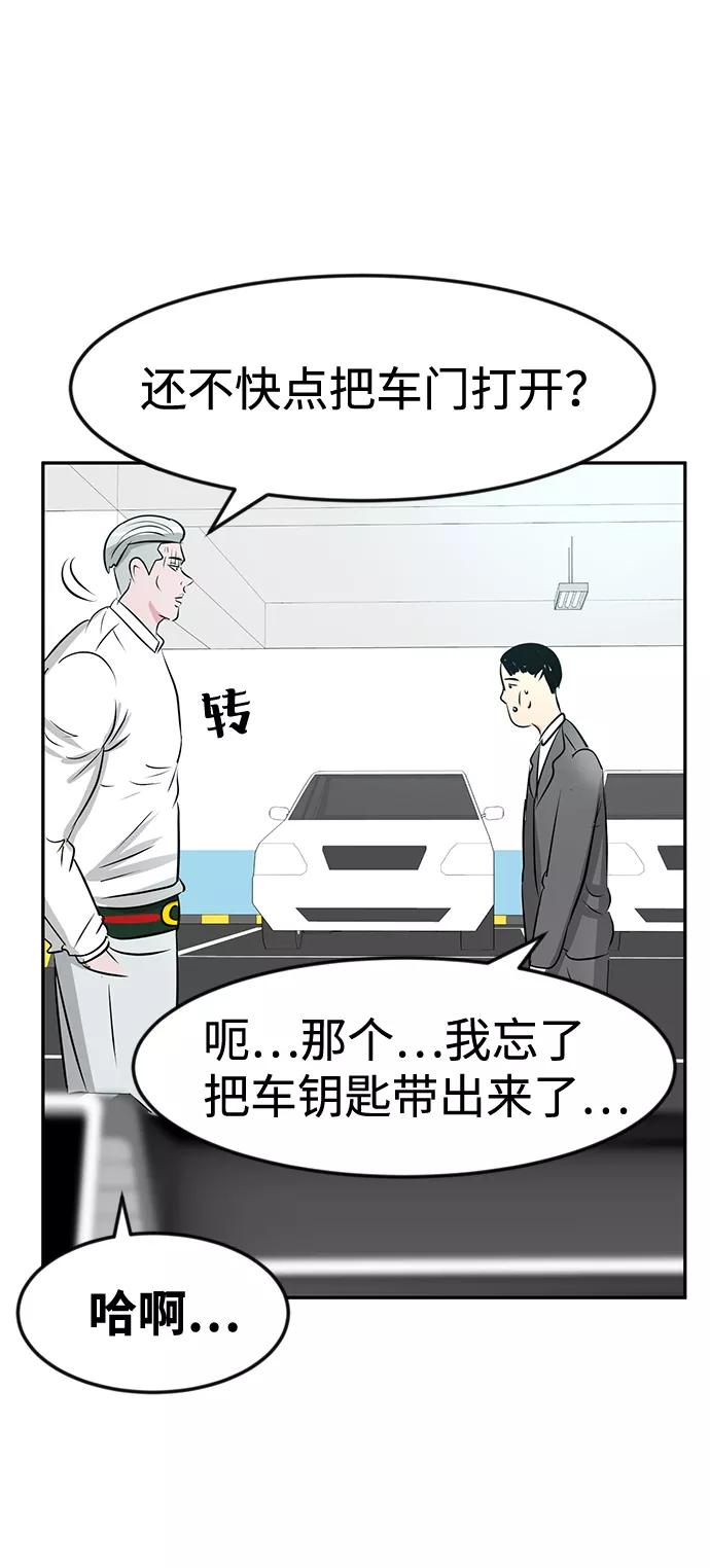 《我把社长解锁了》第13话 第60页
