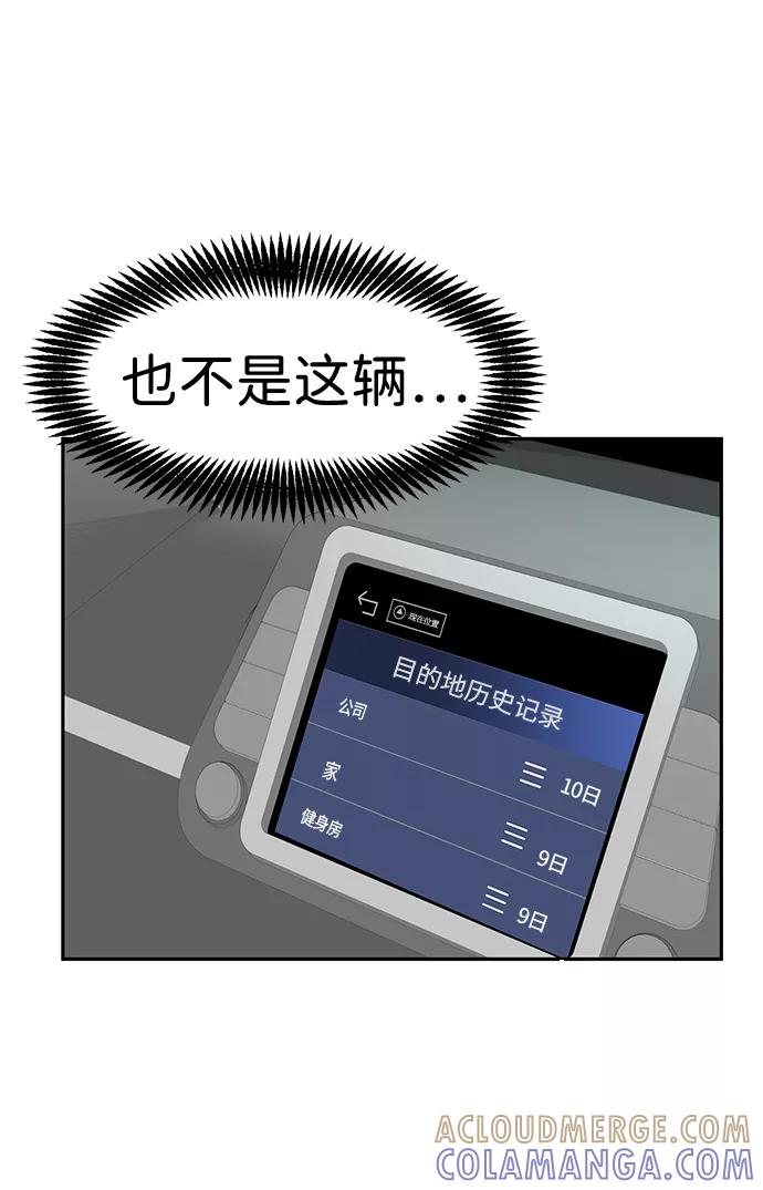 《我把社长解锁了》第13话 第45页