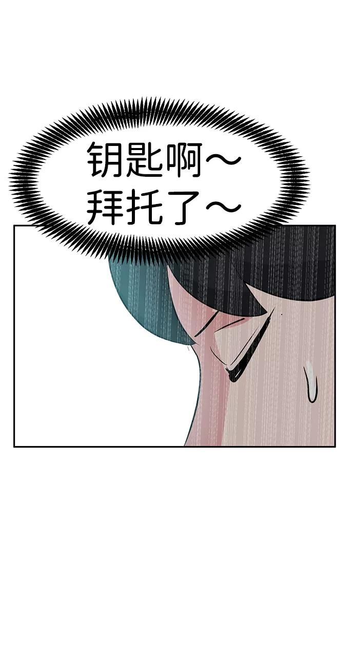 《我把社长解锁了》第13话 第91页