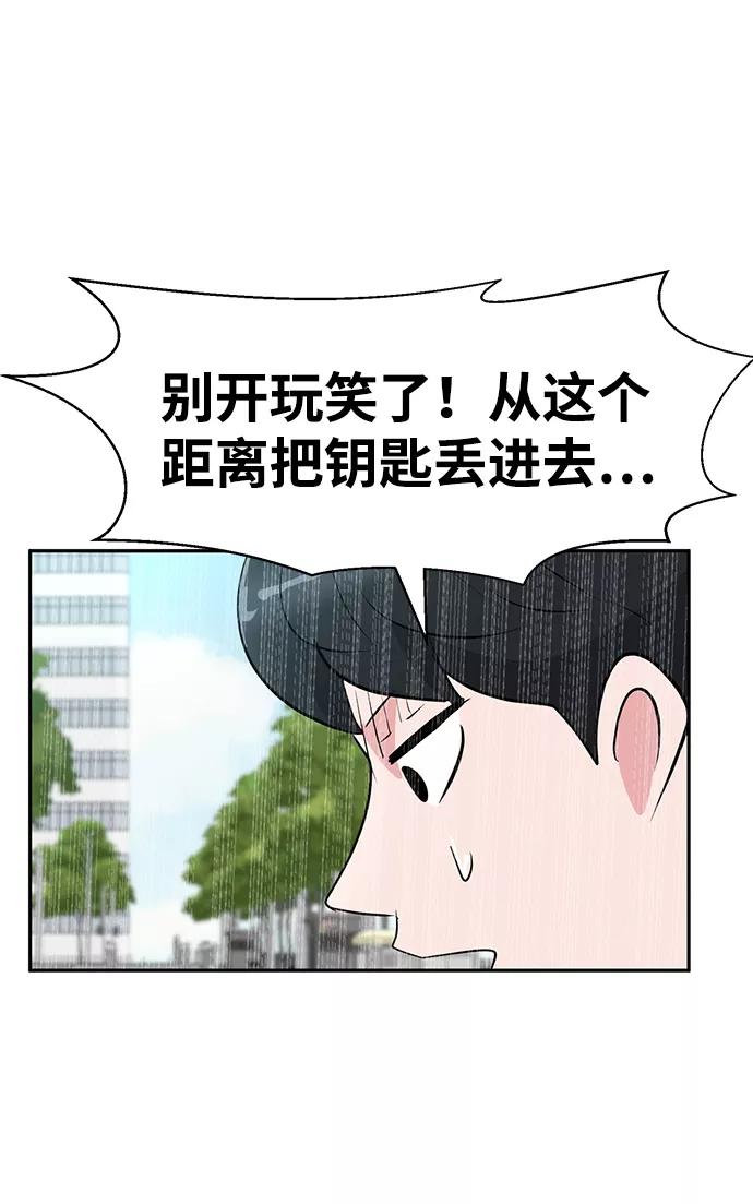 《我把社长解锁了》第13话 第88页