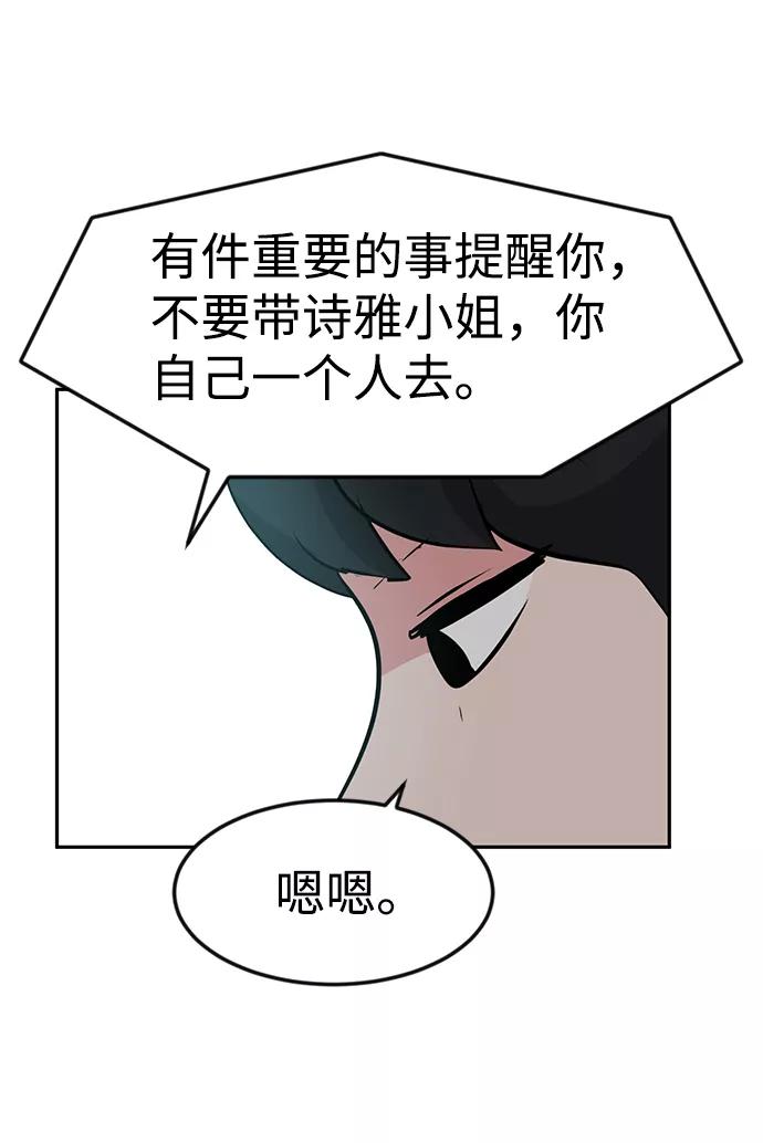 《我把社长解锁了》第13话 第107页