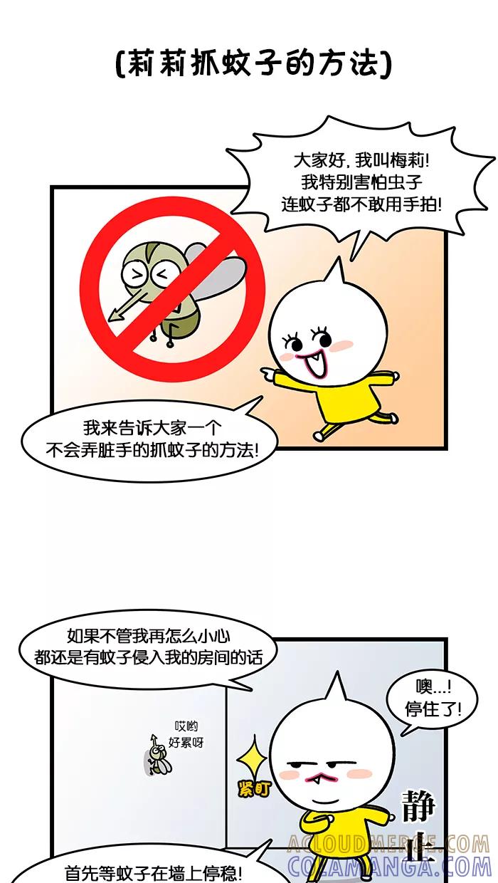 《我们结婚吧》[第129话] 讨厌蚊子 第13页