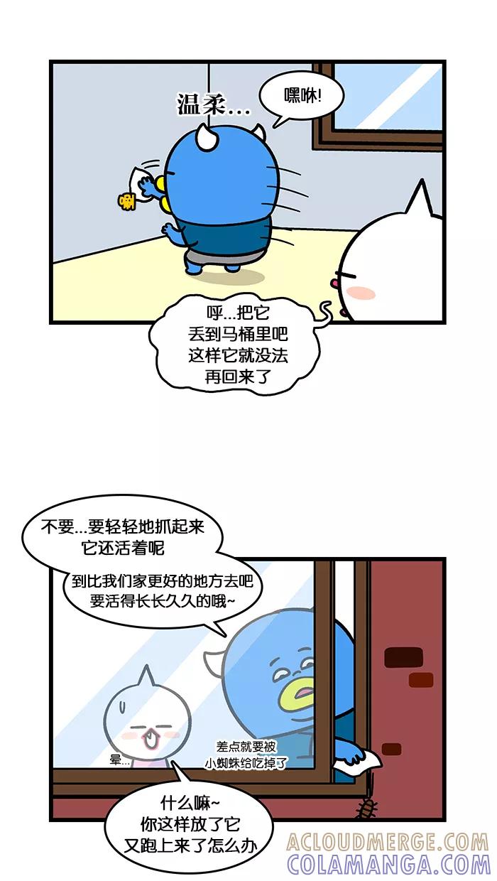 《我们结婚吧》[第129话] 讨厌蚊子 第3页