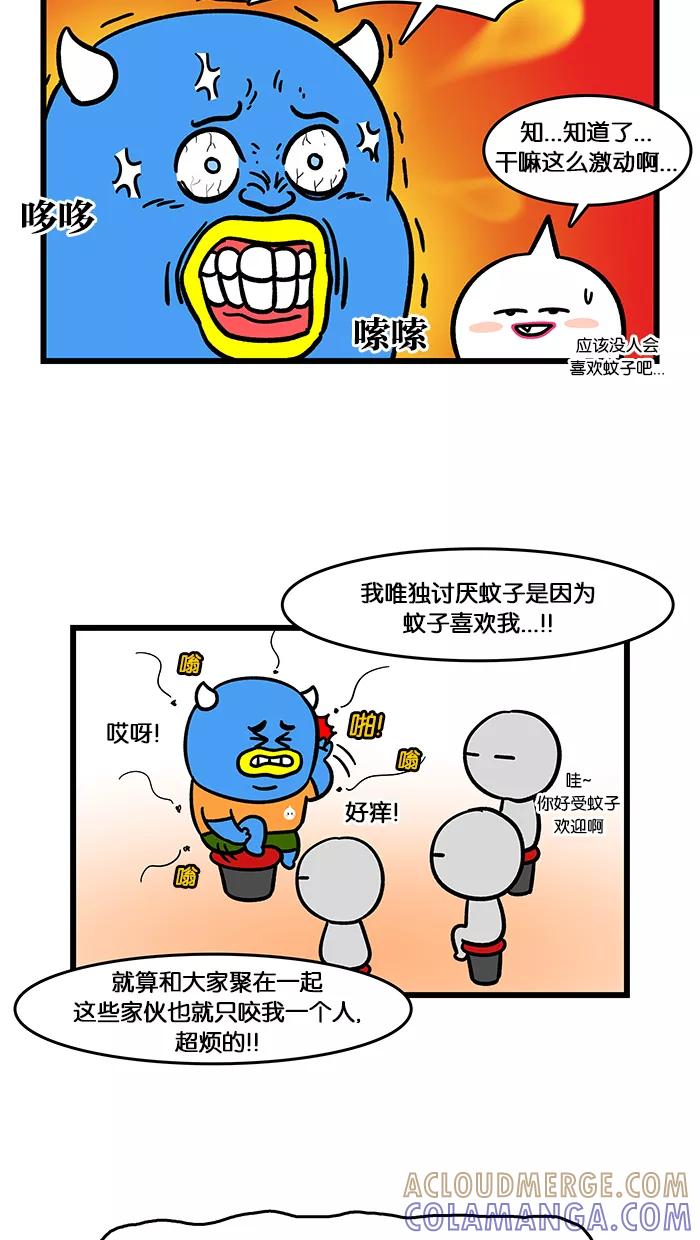 《我们结婚吧》[第129话] 讨厌蚊子 第9页