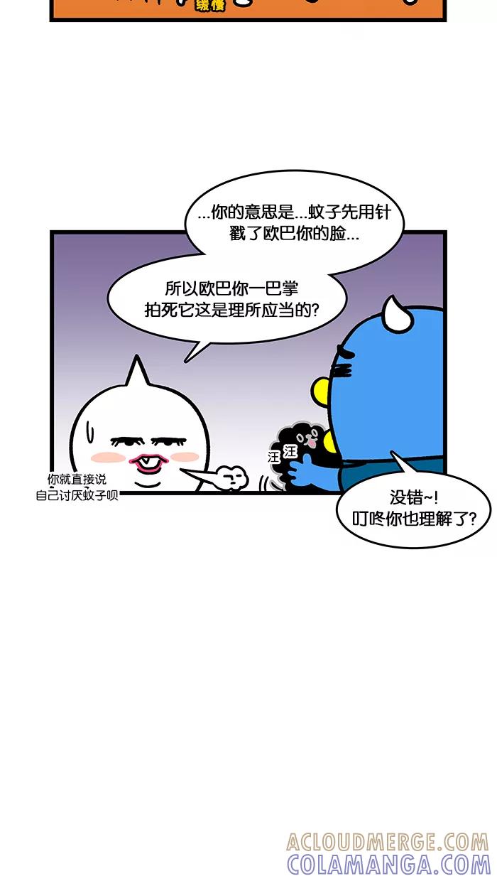 《我们结婚吧》[第129话] 讨厌蚊子 第7页
