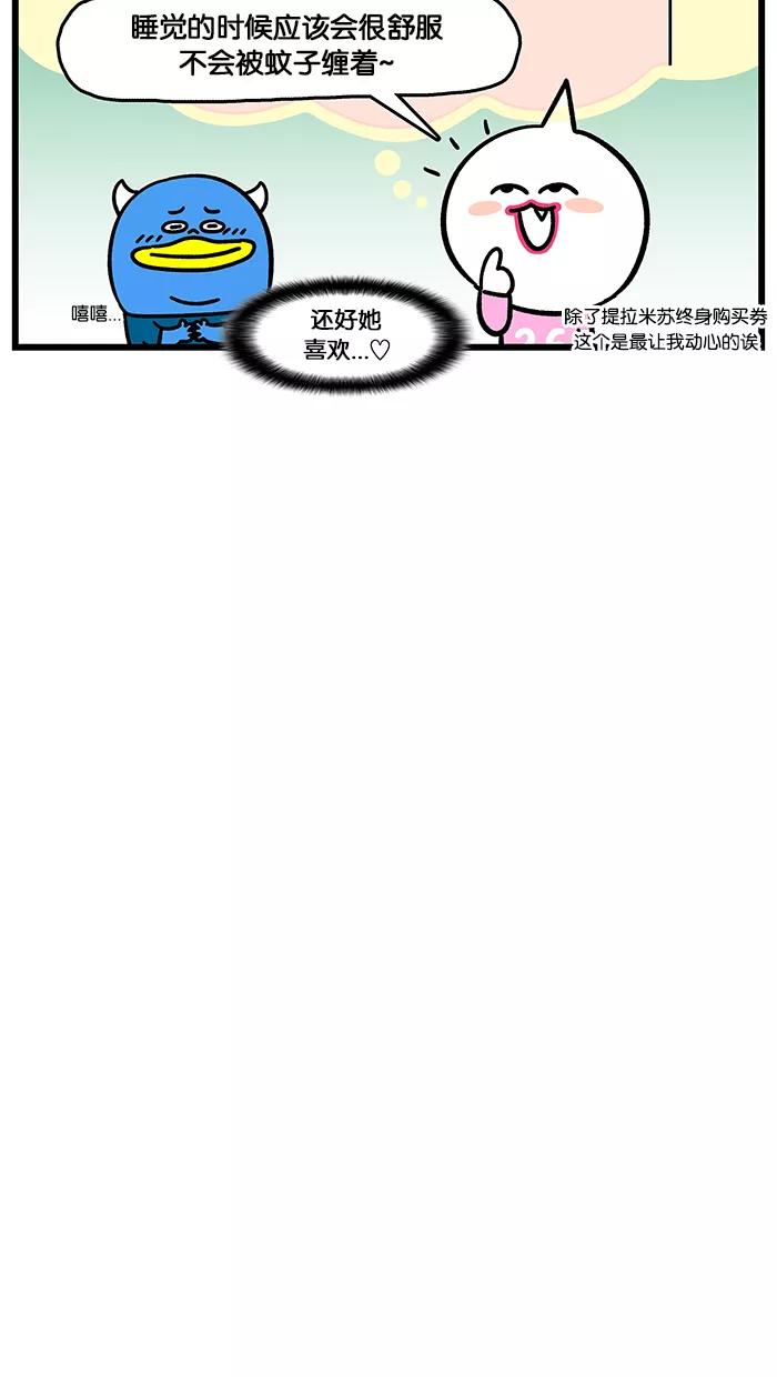 《我们结婚吧》[第129话] 讨厌蚊子 第12页