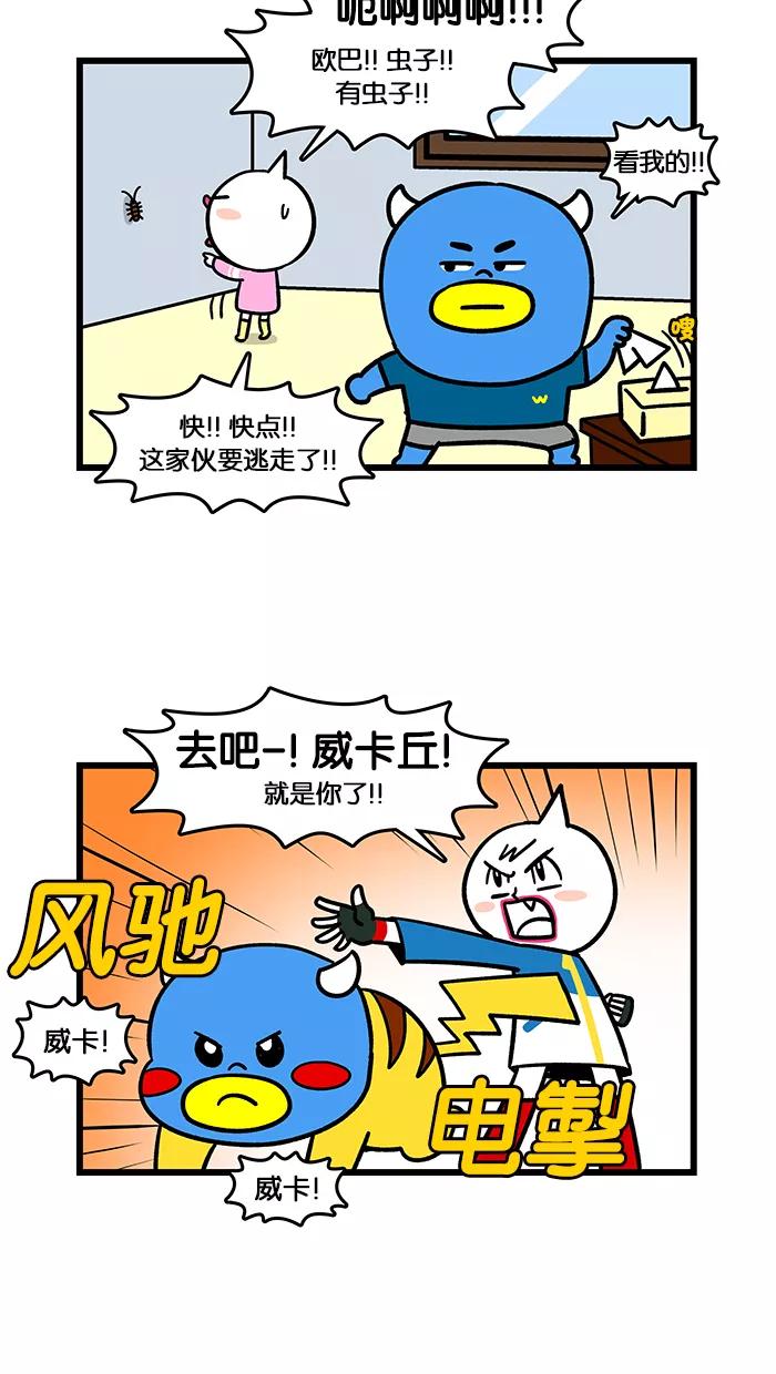 《我们结婚吧》[第129话] 讨厌蚊子 第2页