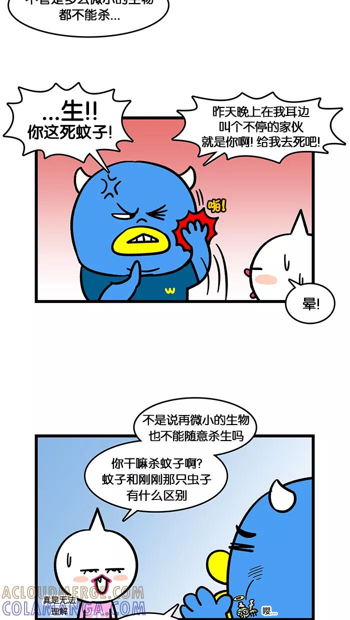 《我们结婚吧》[第129话] 讨厌蚊子 第5页