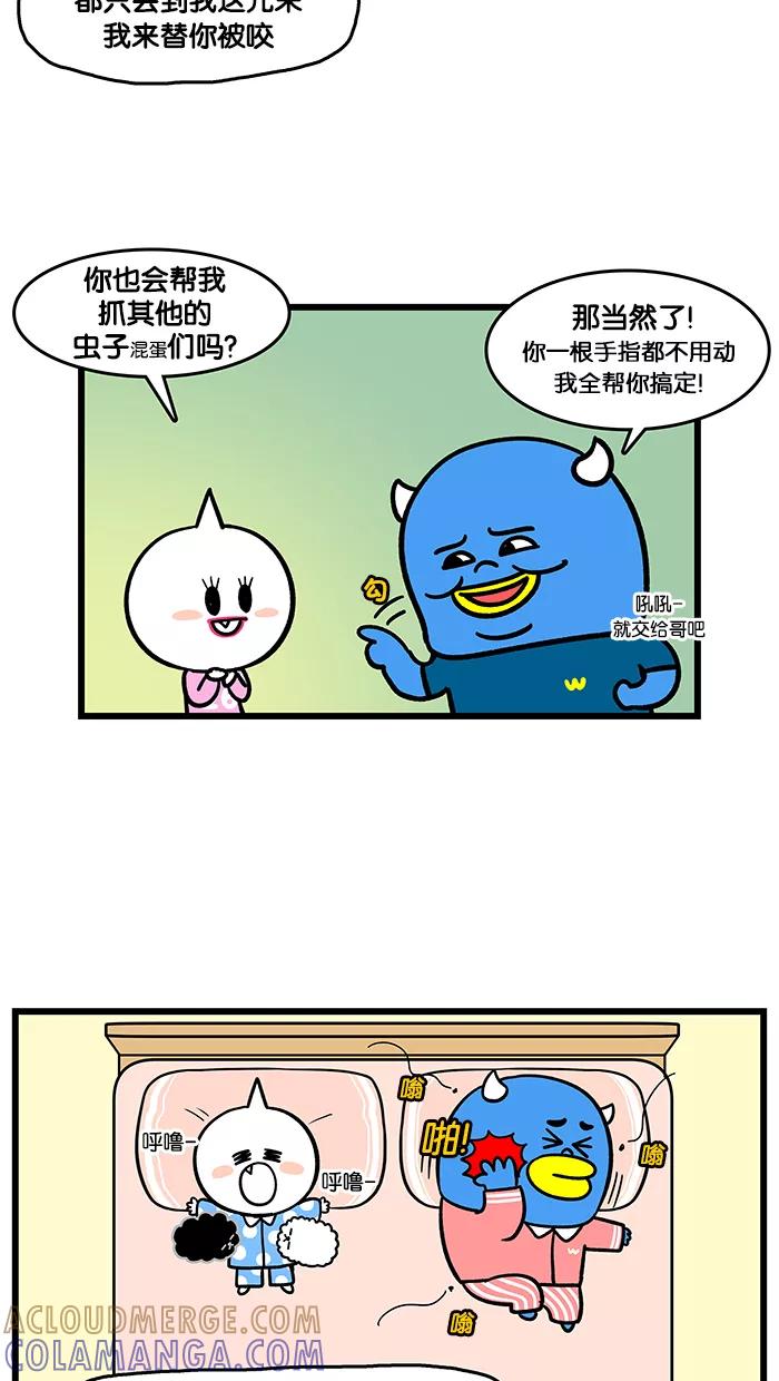 《我们结婚吧》[第129话] 讨厌蚊子 第11页