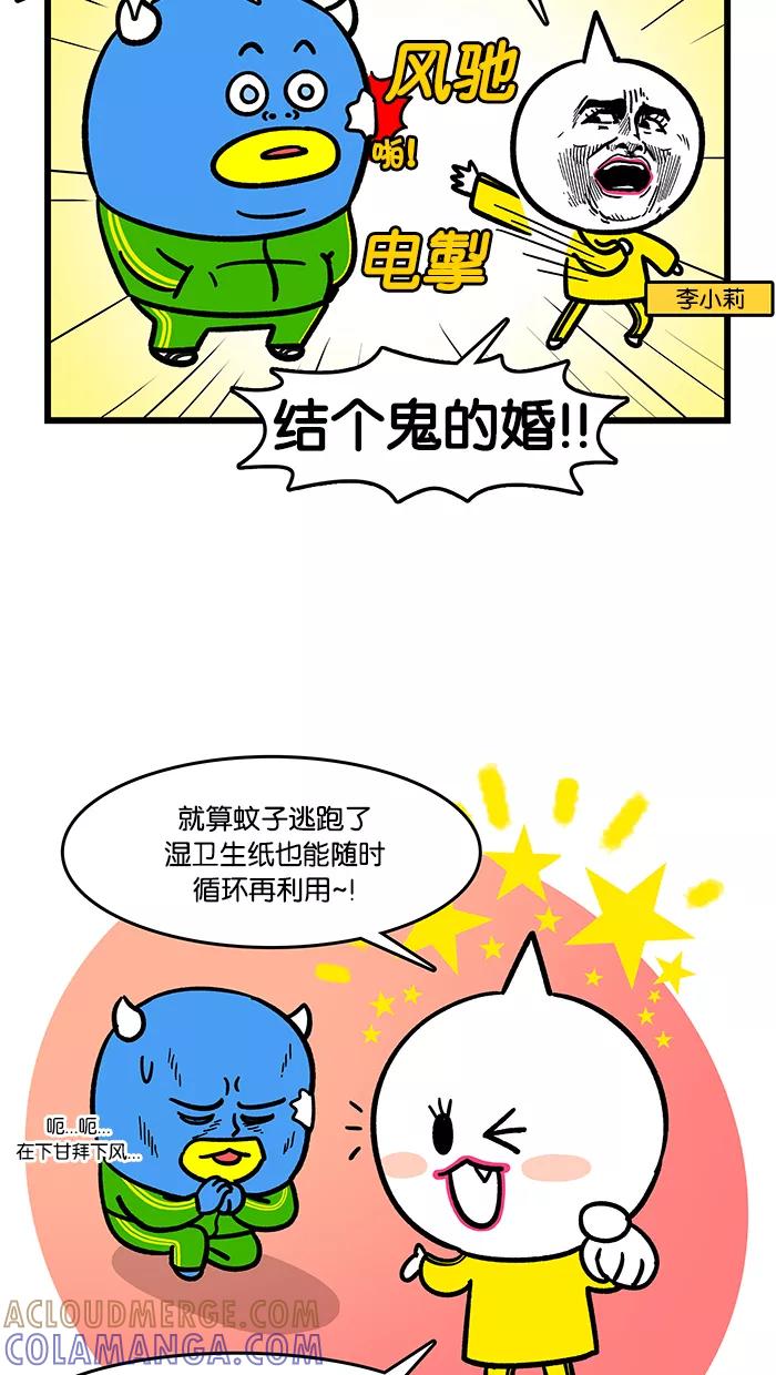 《我们结婚吧》[第129话] 讨厌蚊子 第17页