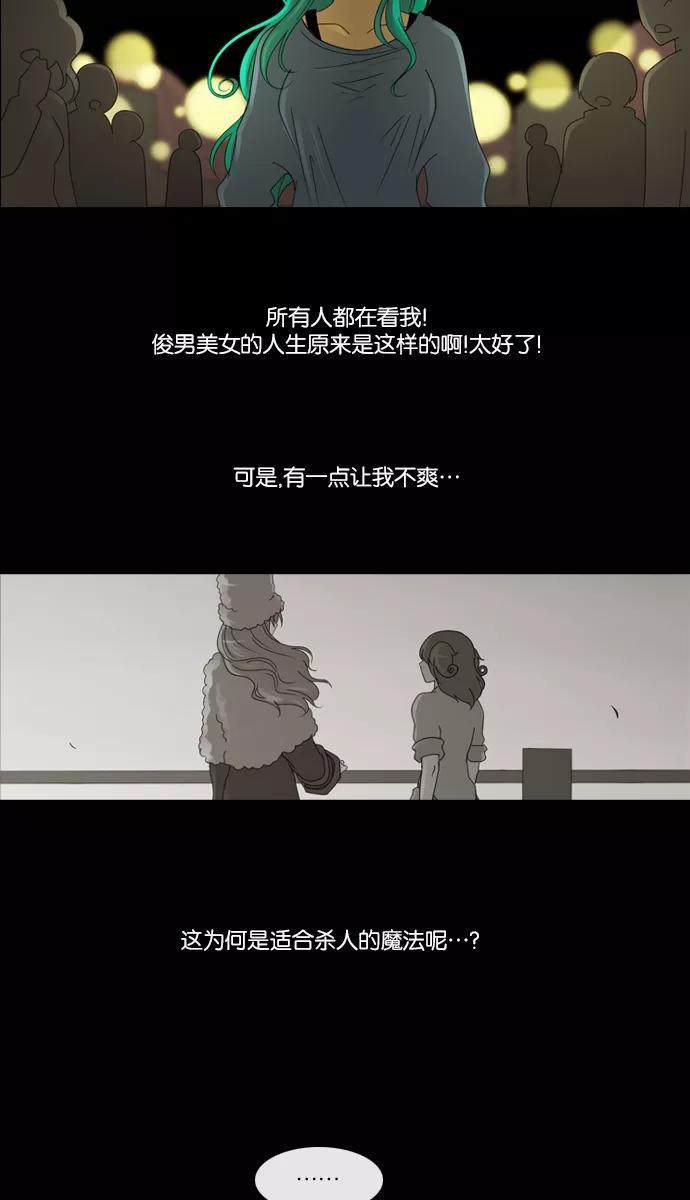 《库佩拉》[第2部] 第28话 反映（2） 第28页