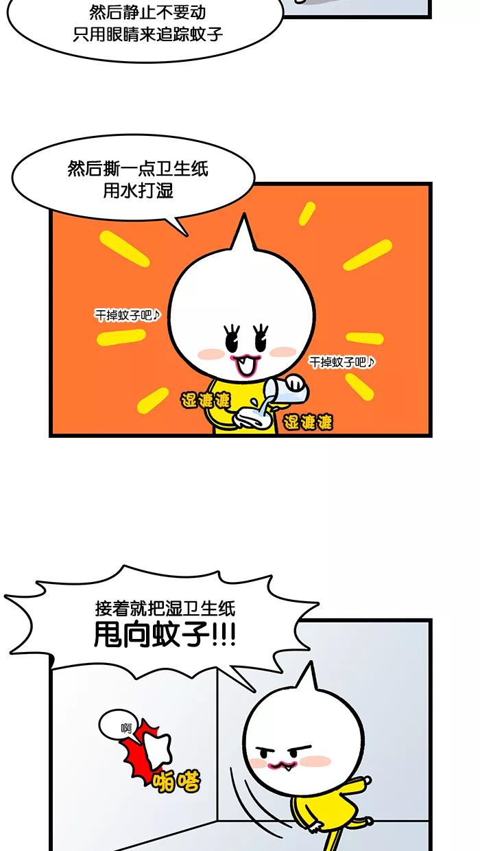 《我们结婚吧》[第129话] 讨厌蚊子 第14页
