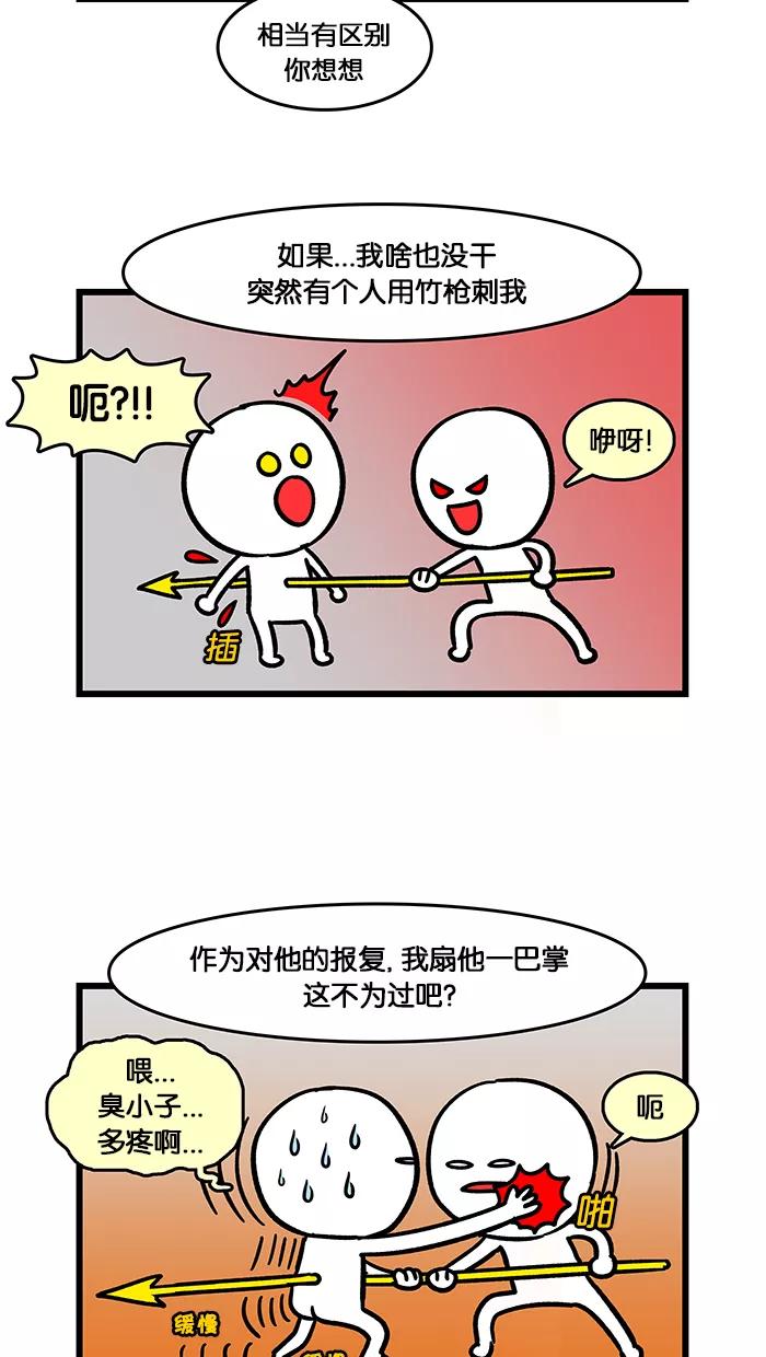 《我们结婚吧》[第129话] 讨厌蚊子 第6页
