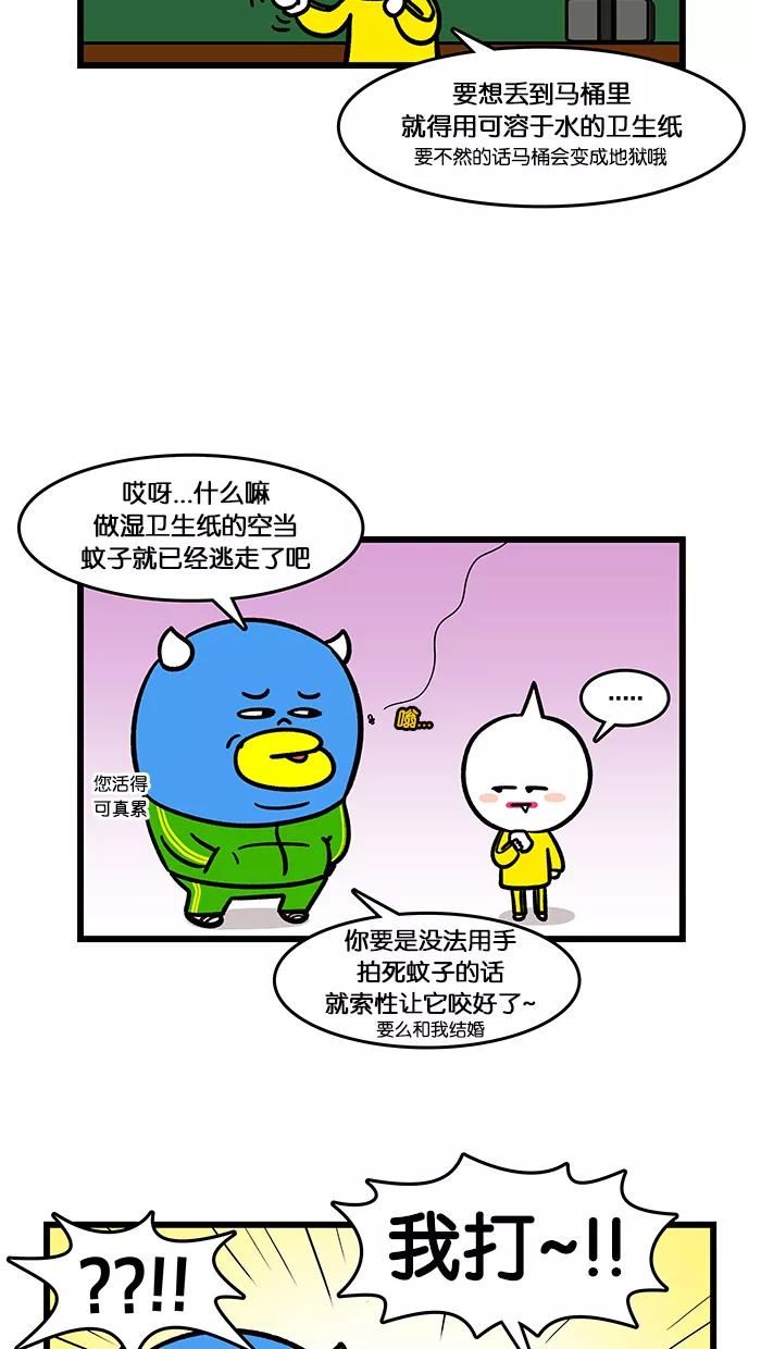 《我们结婚吧》[第129话] 讨厌蚊子 第16页