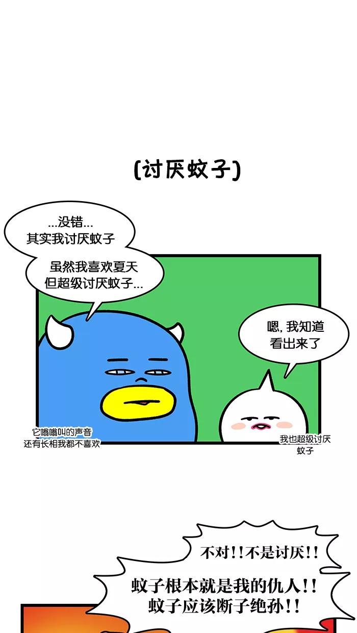《我们结婚吧》[第129话] 讨厌蚊子 第8页