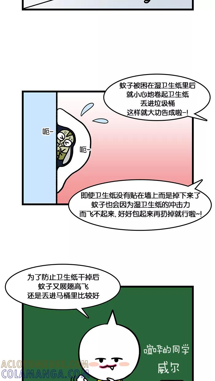《我们结婚吧》[第129话] 讨厌蚊子 第15页