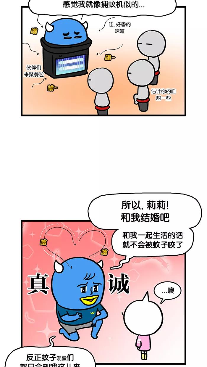 《我们结婚吧》[第129话] 讨厌蚊子 第10页