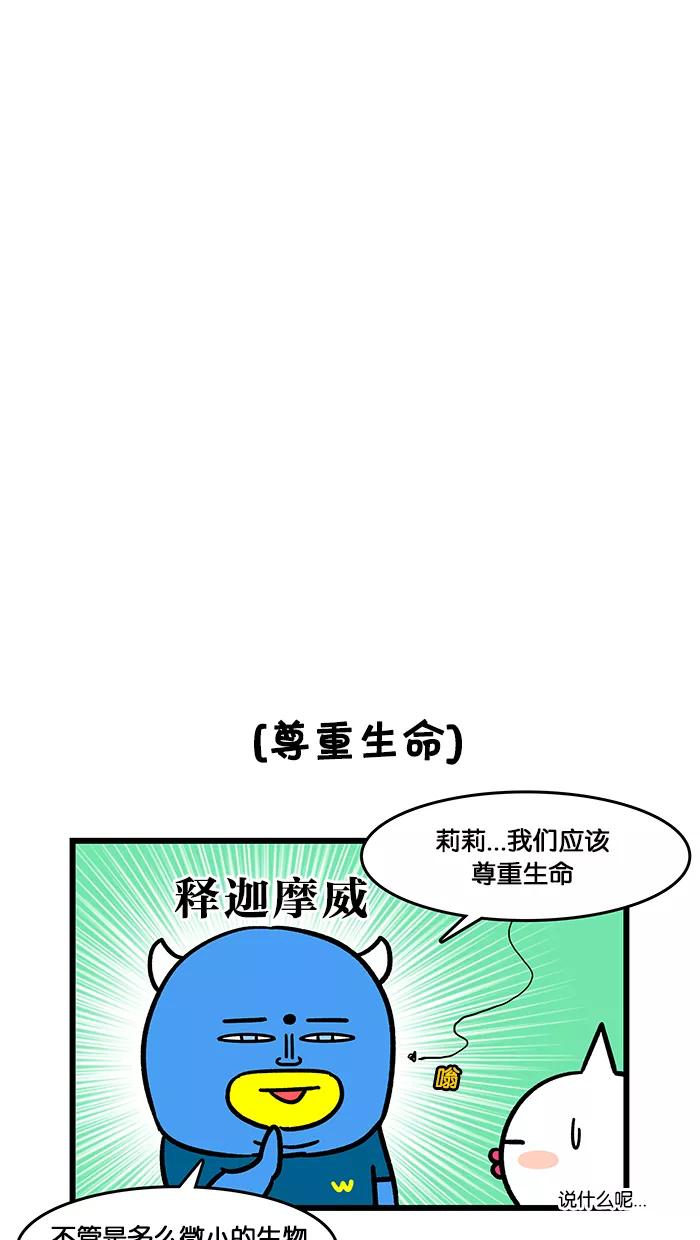 《我们结婚吧》[第129话] 讨厌蚊子 第4页