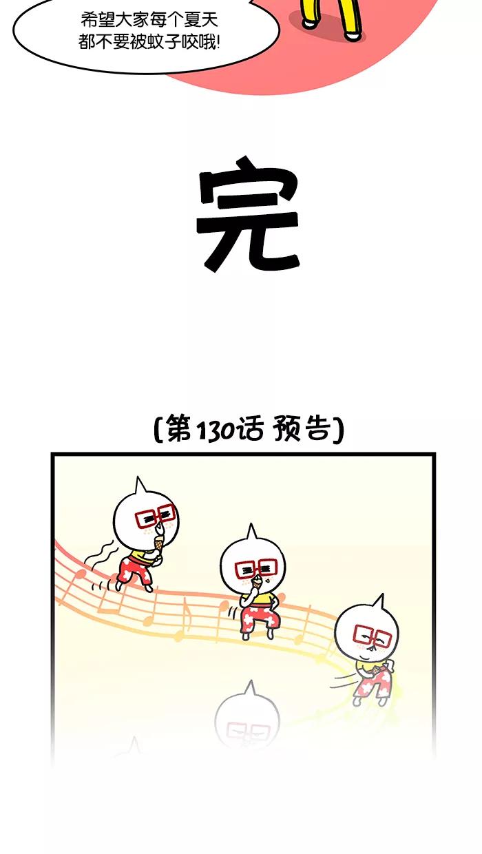 《我们结婚吧》[第129话] 讨厌蚊子 第18页