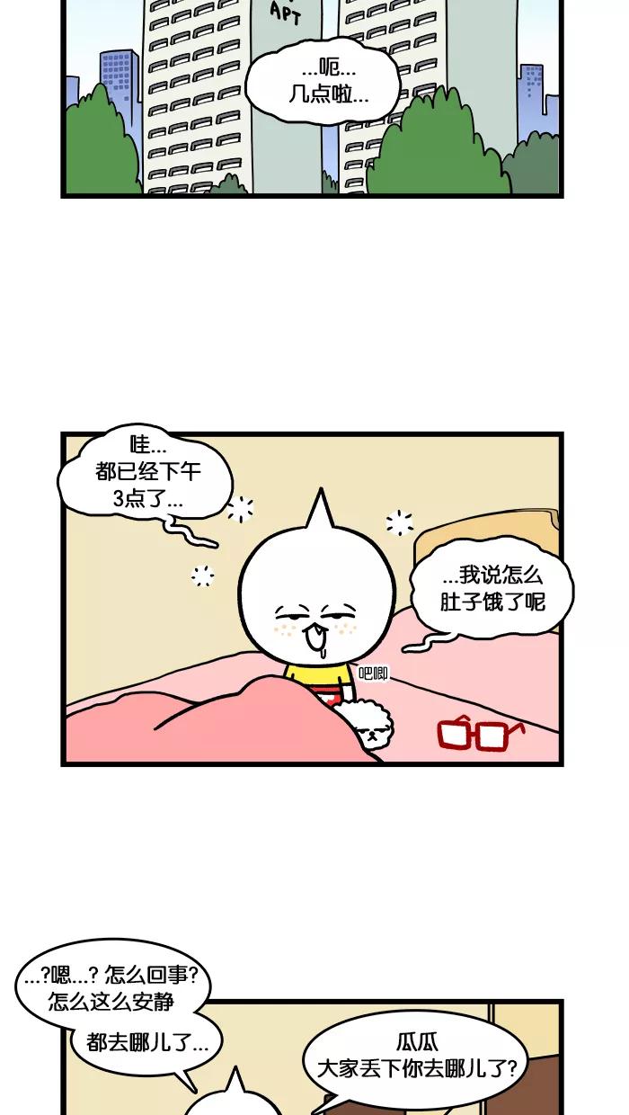 《我们结婚吧》[第130话] 莉莉的美好时光 第2页