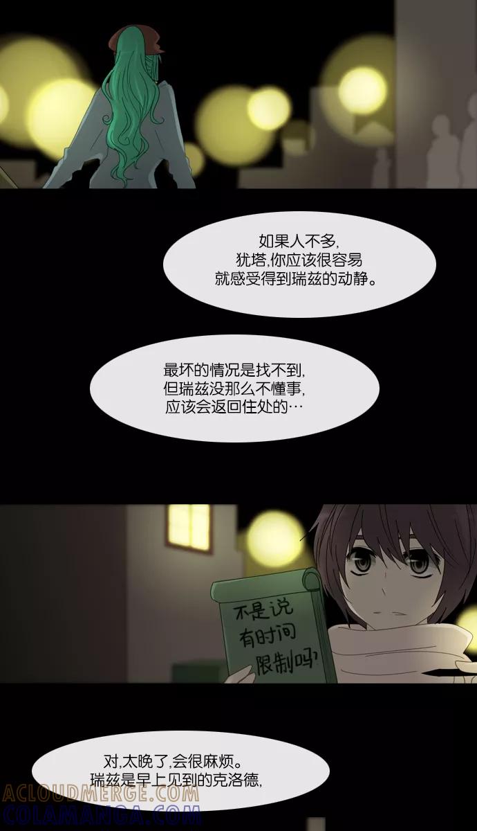 《库佩拉》[第2部] 第29话 反映（3） 第29页