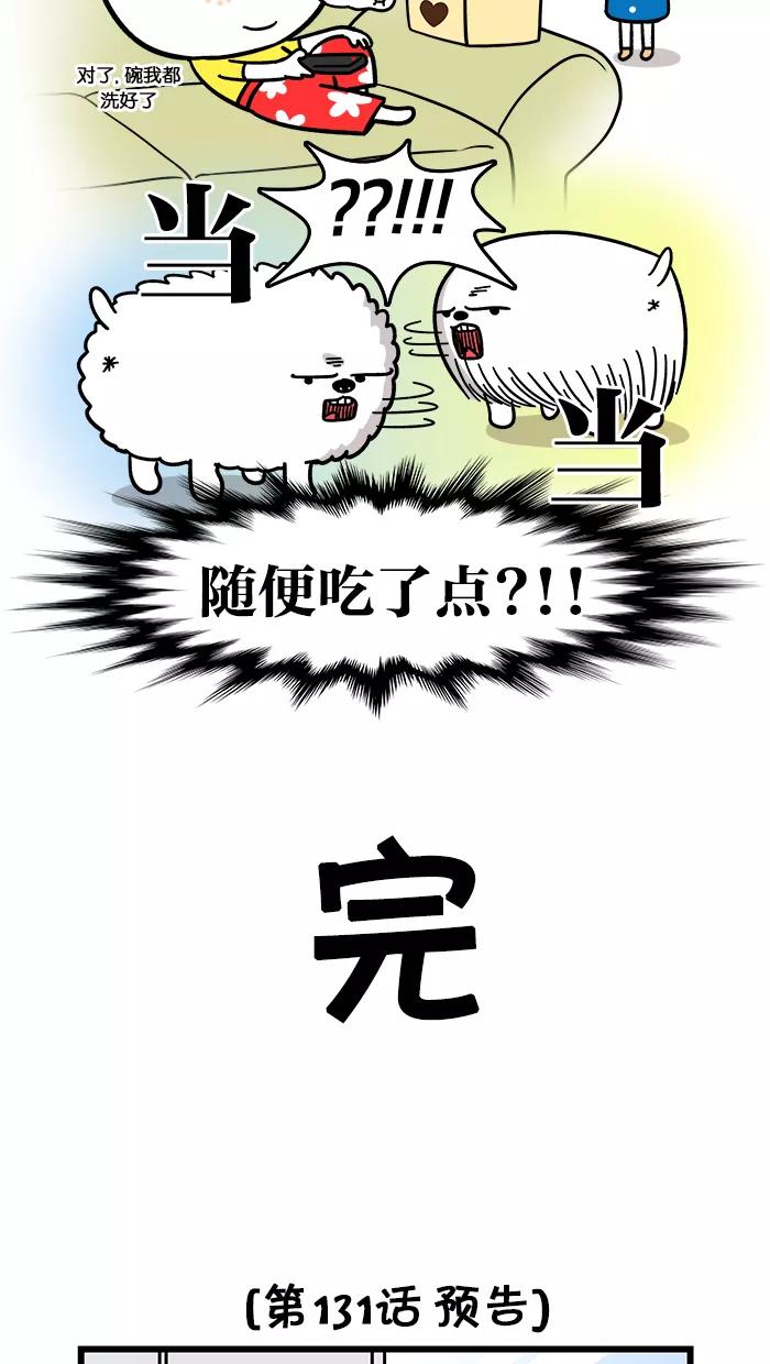 《我们结婚吧》[第130话] 莉莉的美好时光 第18页
