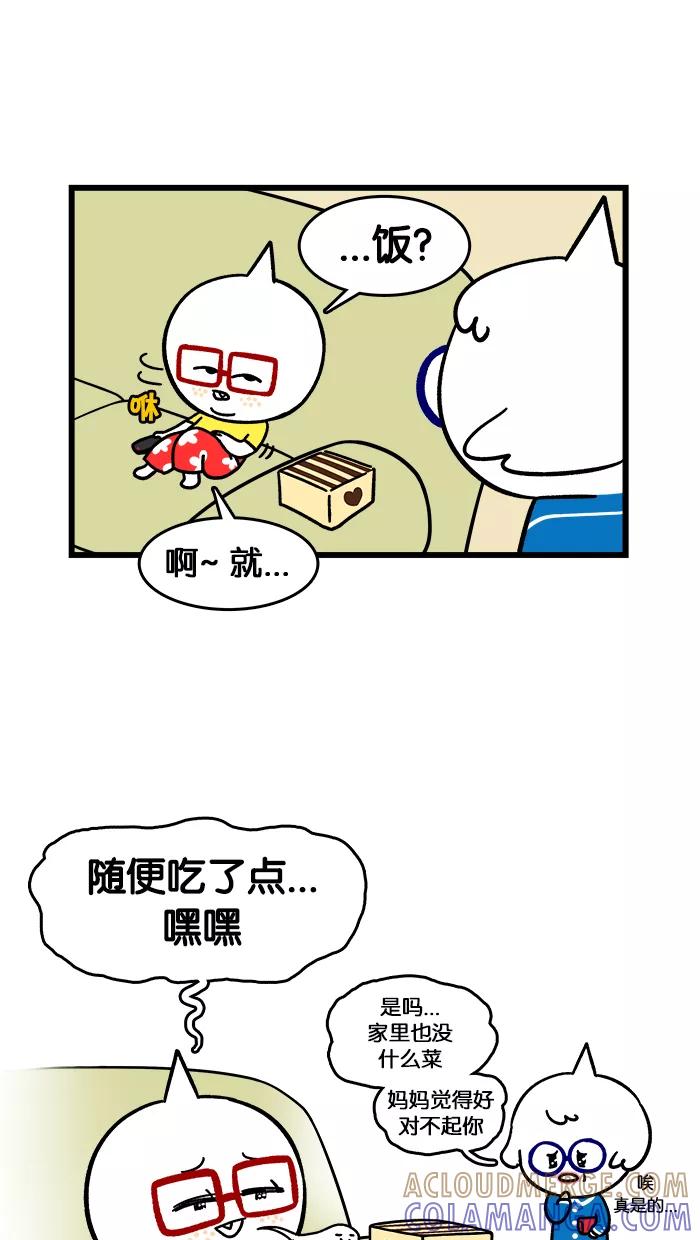《我们结婚吧》[第130话] 莉莉的美好时光 第17页