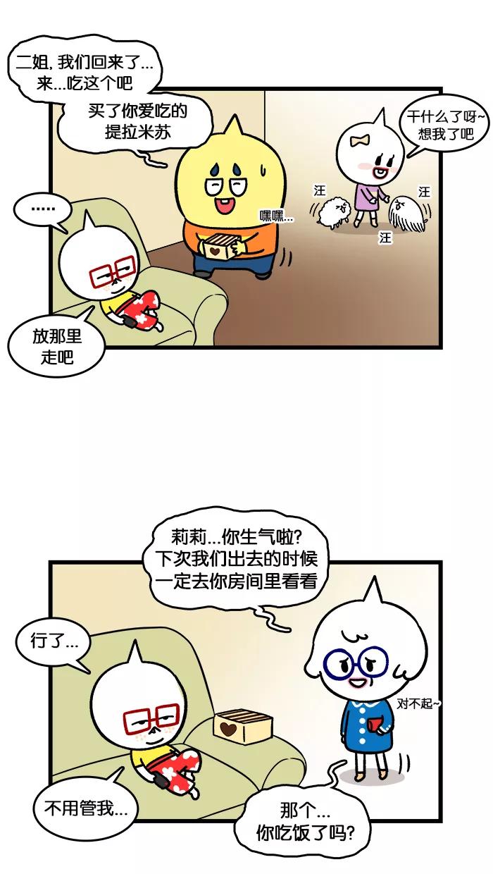 《我们结婚吧》[第130话] 莉莉的美好时光 第16页