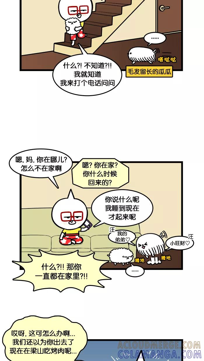 《我们结婚吧》[第130话] 莉莉的美好时光 第3页