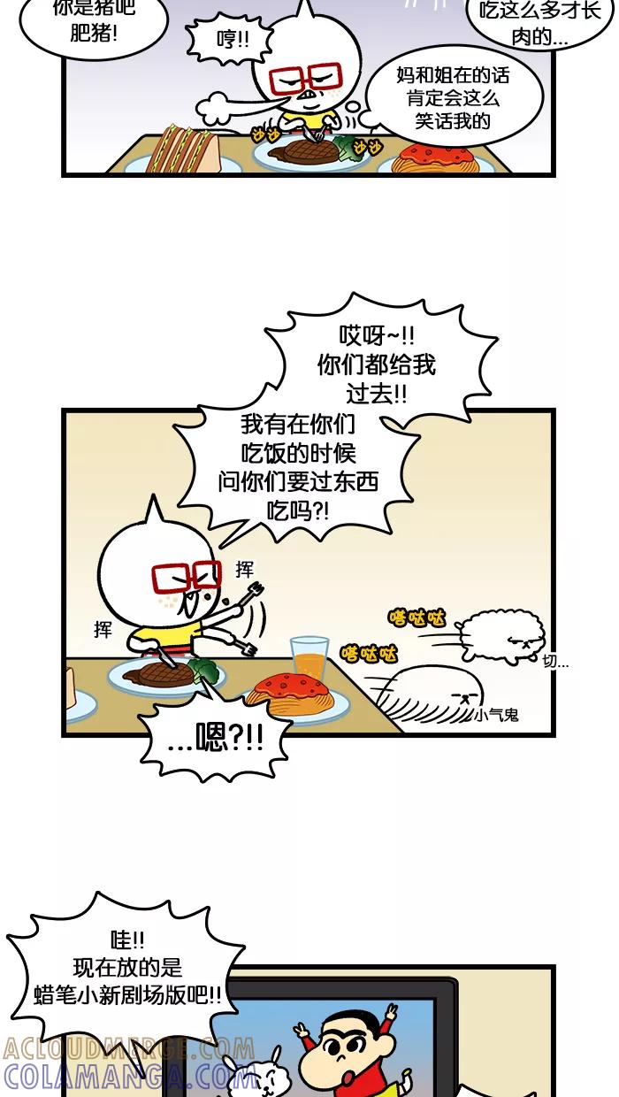 《我们结婚吧》[第130话] 莉莉的美好时光 第9页