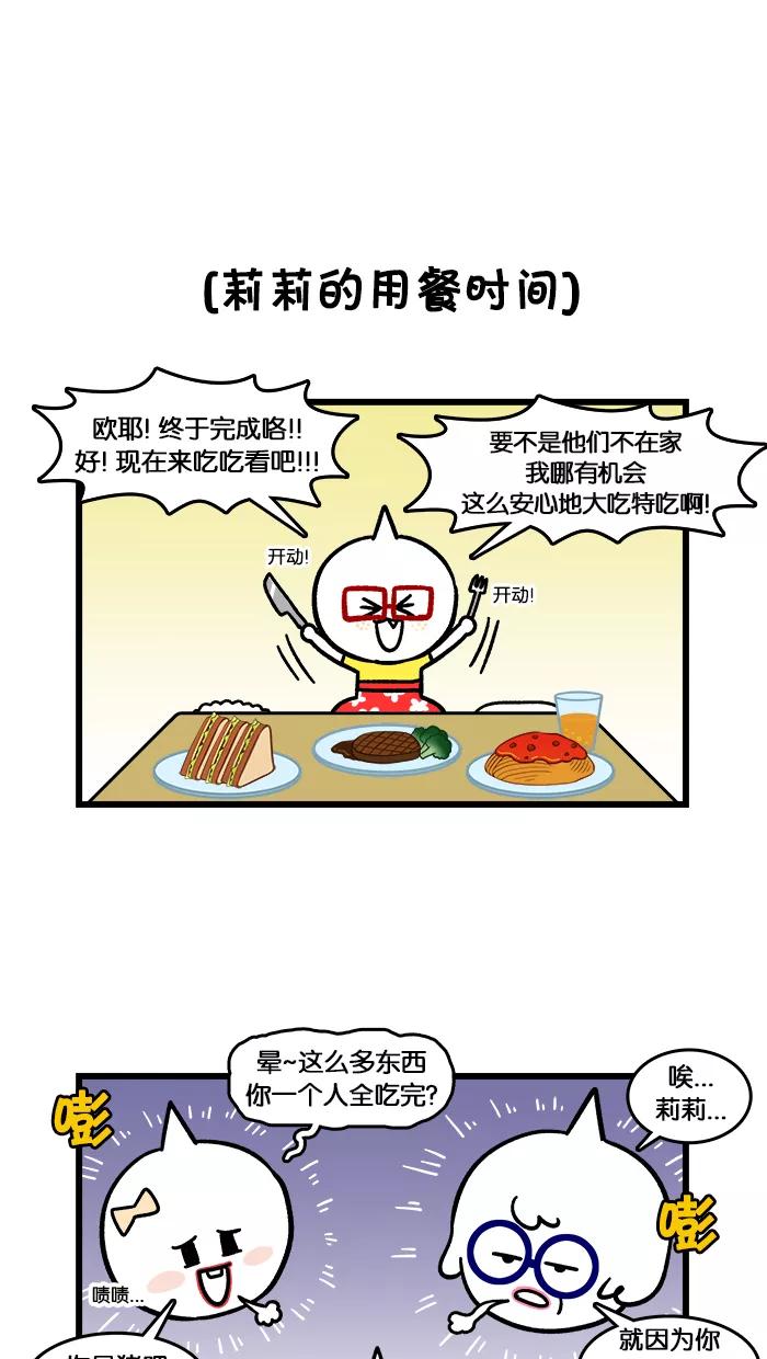 《我们结婚吧》[第130话] 莉莉的美好时光 第8页