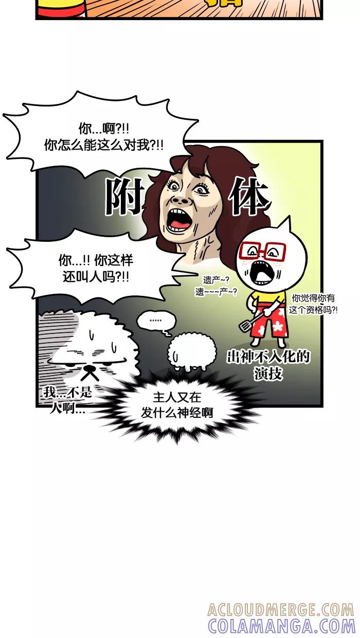 《我们结婚吧》[第130话] 莉莉的美好时光 第7页