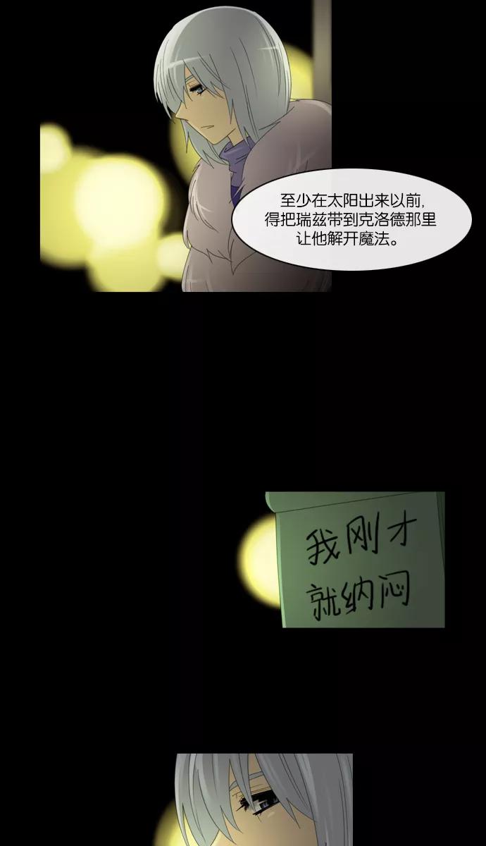 《库佩拉》[第2部] 第29话 反映（3） 第30页