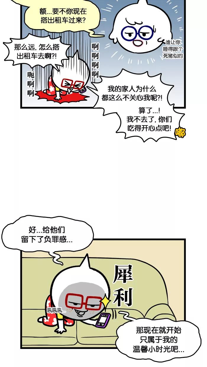 《我们结婚吧》[第130话] 莉莉的美好时光 第4页