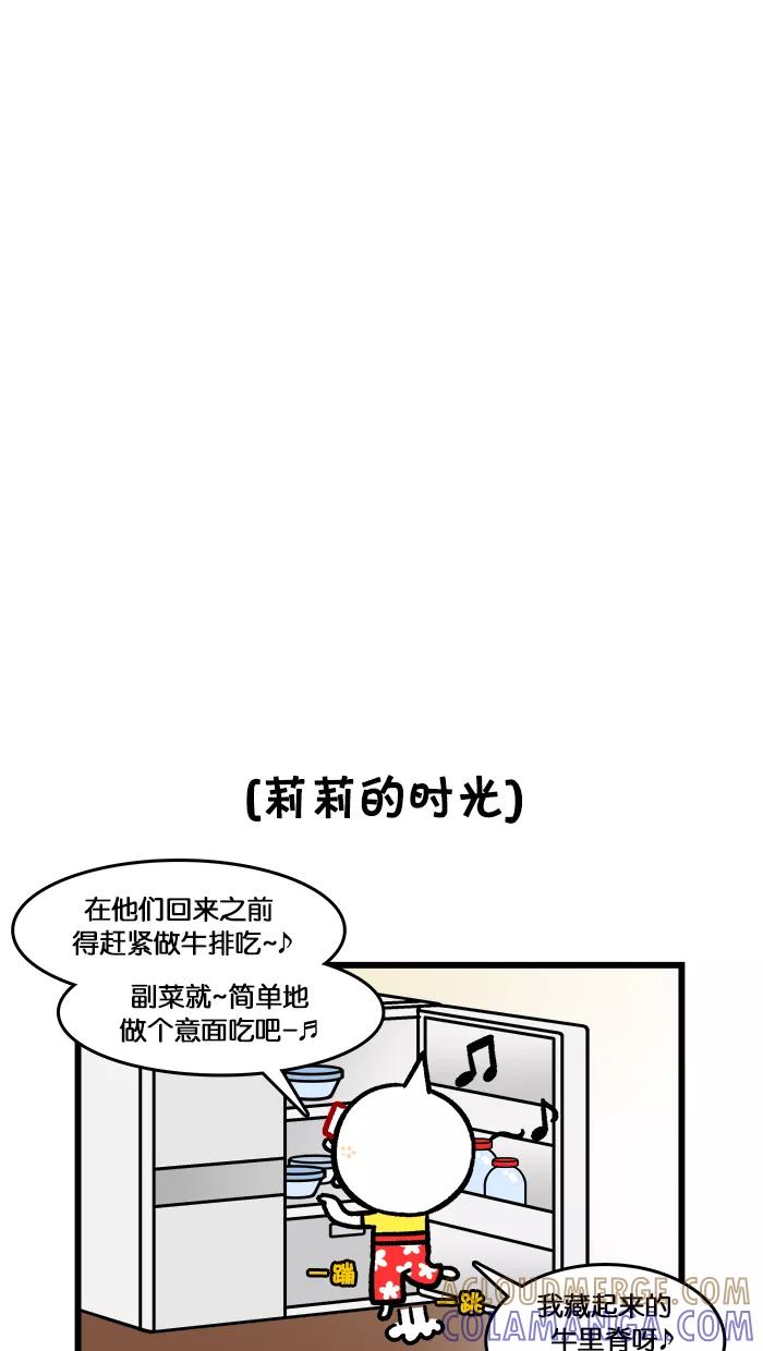 《我们结婚吧》[第130话] 莉莉的美好时光 第5页