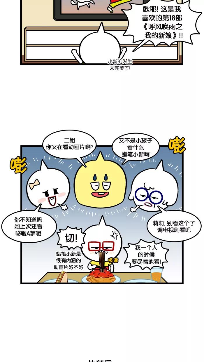《我们结婚吧》[第130话] 莉莉的美好时光 第10页