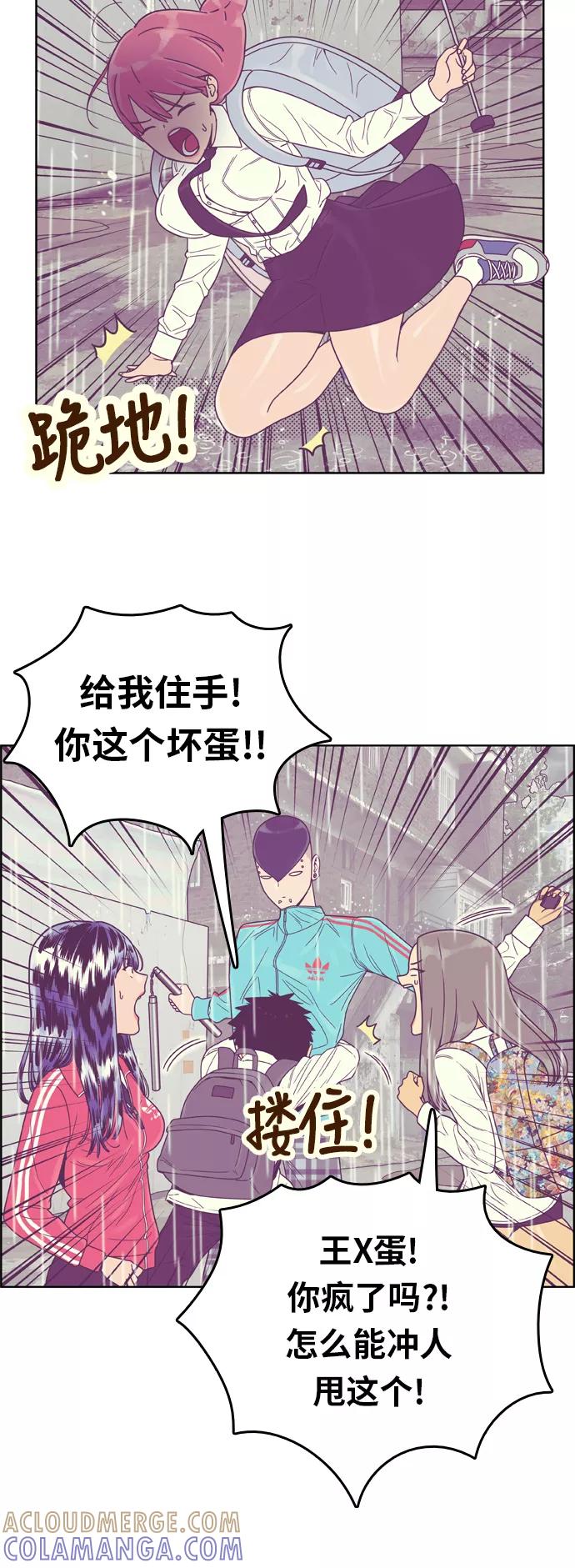 《我的结界女友》[第132话] “袭击-3” 第5页