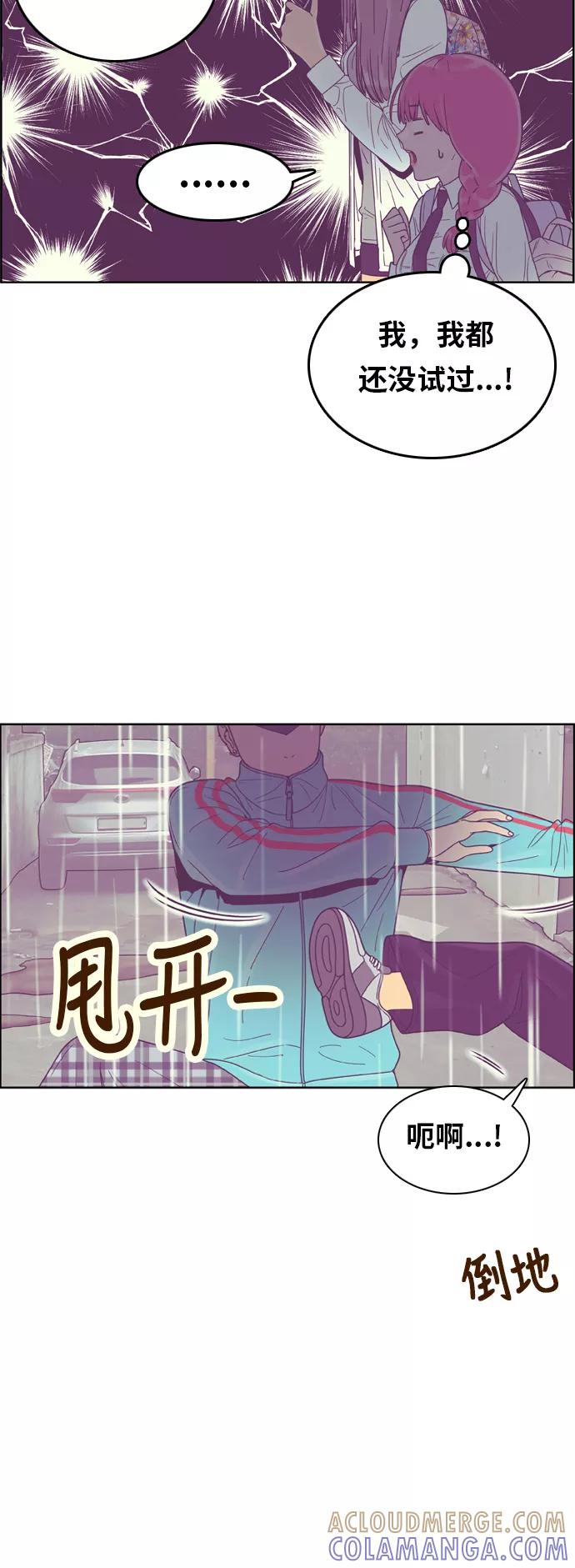 《我的结界女友》[第132话] “袭击-3” 第15页
