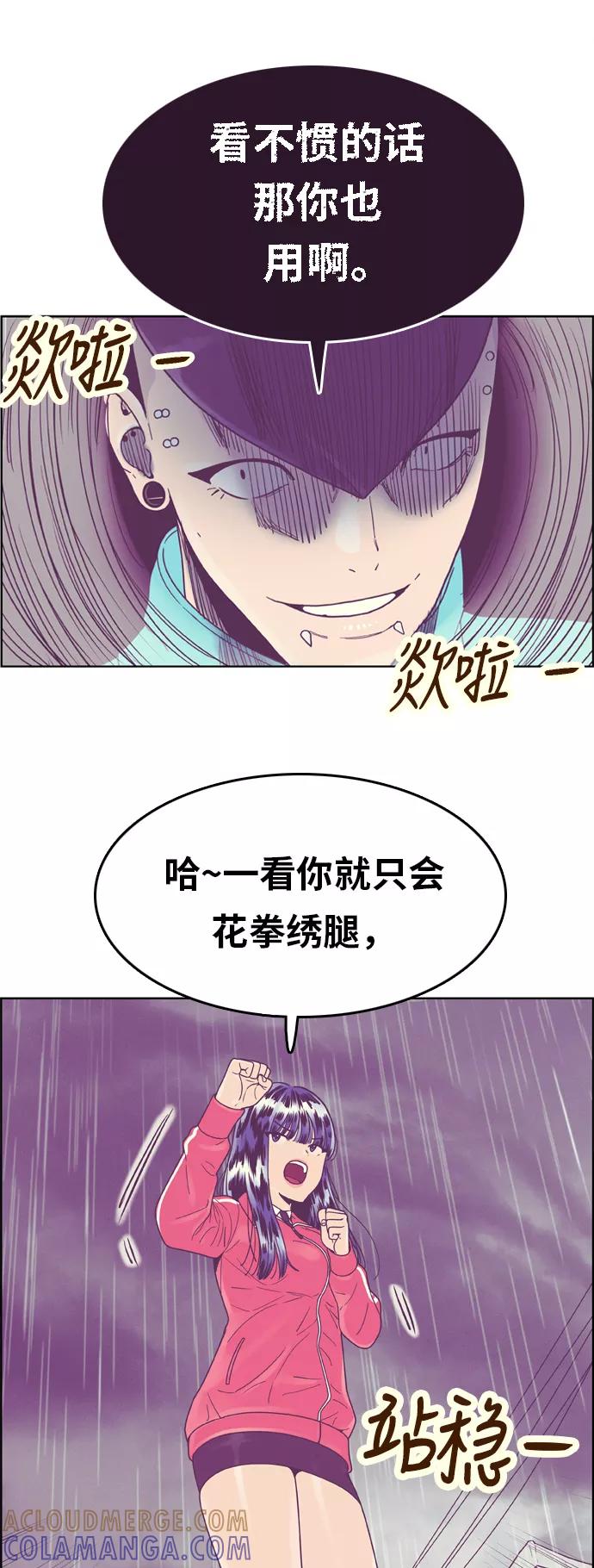 《我的结界女友》[第132话] “袭击-3” 第19页