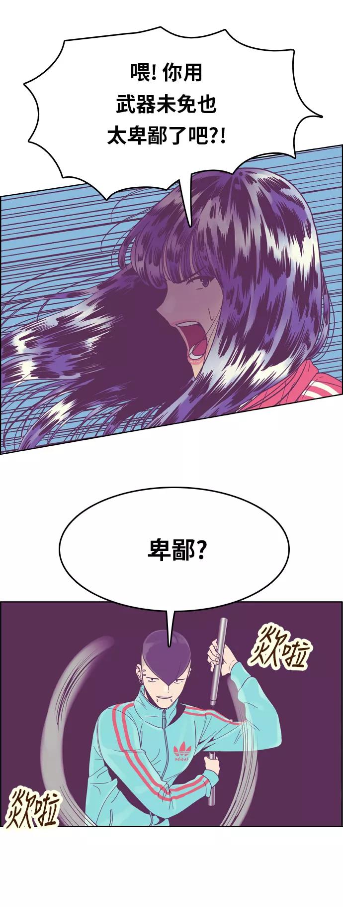 《我的结界女友》[第132话] “袭击-3” 第18页