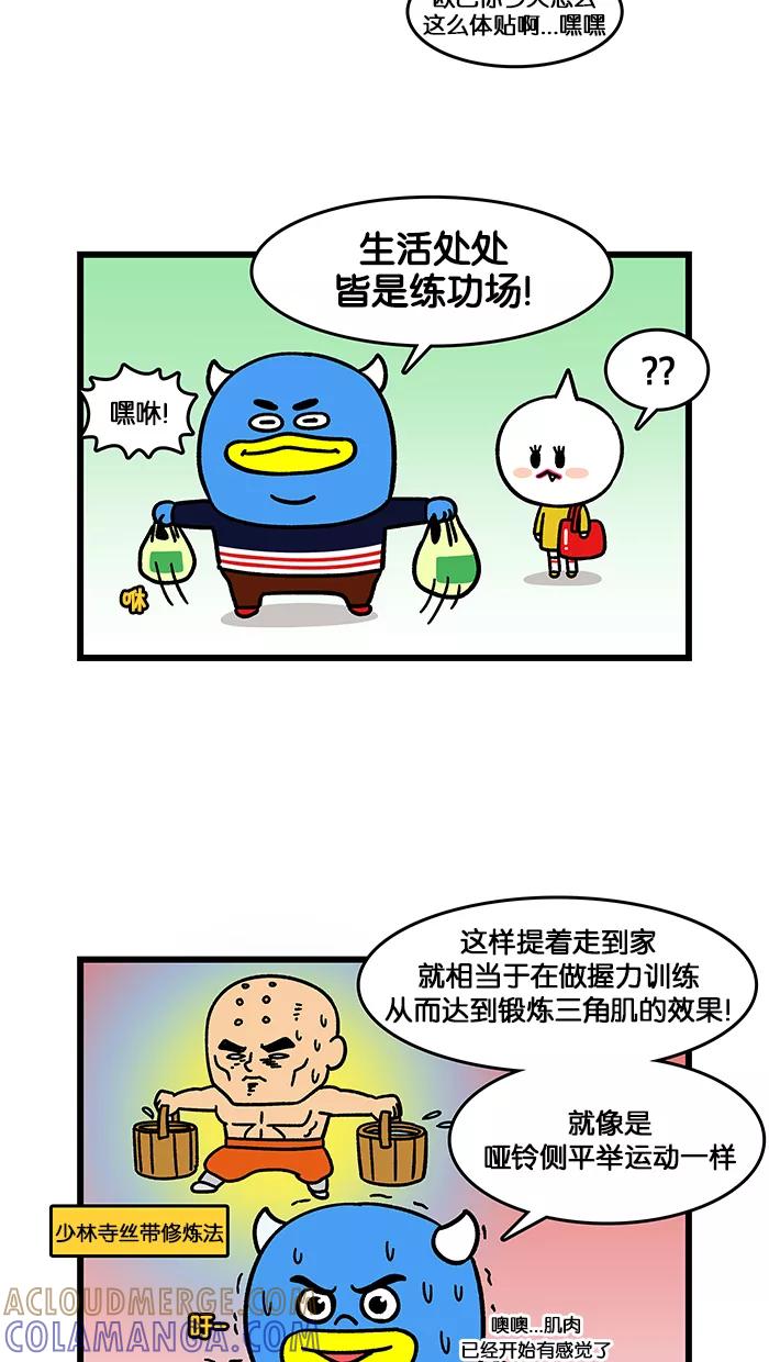 《我们结婚吧》[第131话] 修炼 第7页