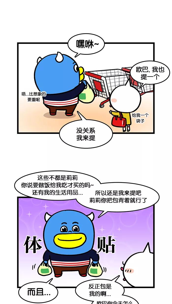 《我们结婚吧》[第131话] 修炼 第6页