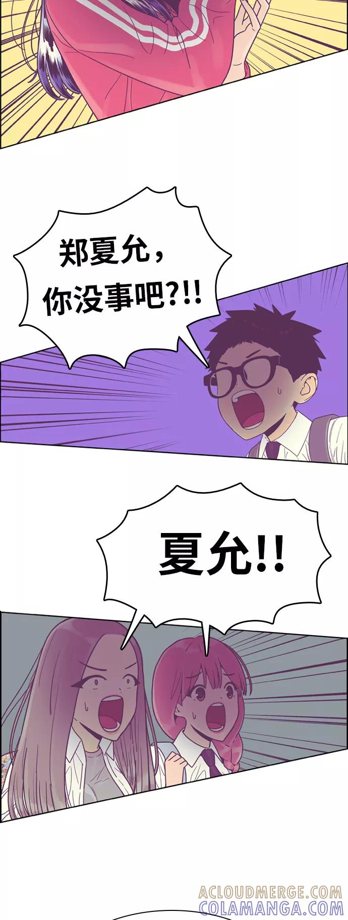 《我的结界女友》[第132话] “袭击-3” 第23页