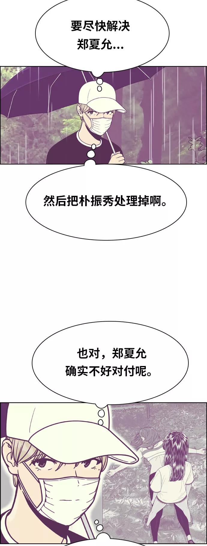 《我的结界女友》[第132话] “袭击-3” 第24页